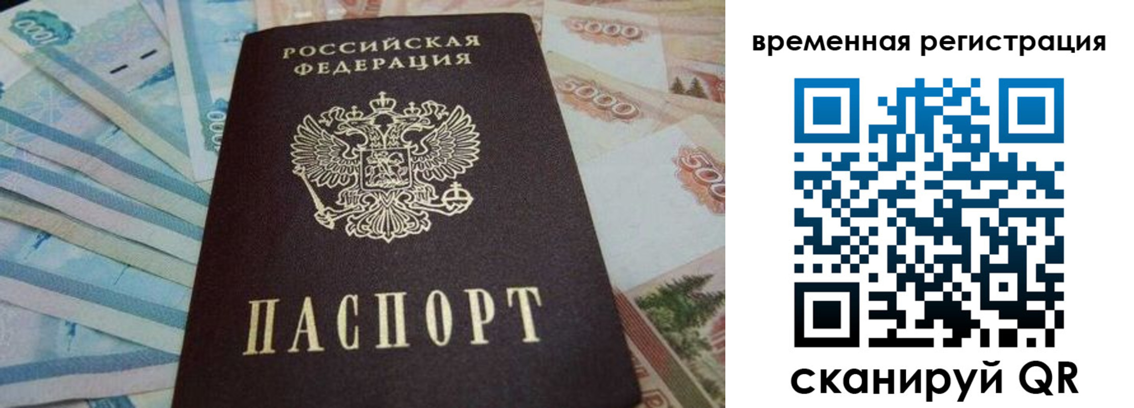 временная регистрация гарантия в Черняховске