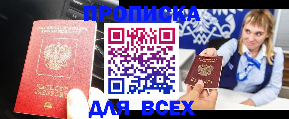 прописка штамп в Черняховске